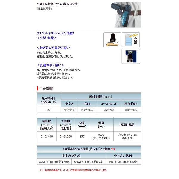 マキタ 充電式インパクトドライバ TD090DWX 青 リチウムイオン1.3Ah バッテリ×2個・充電器・ケース付 10.8V対応 makita 在庫