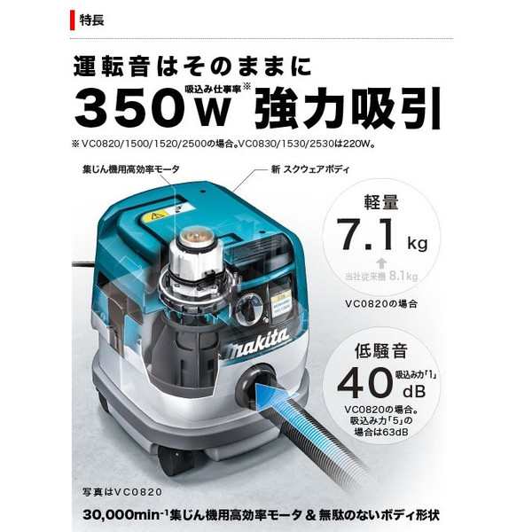 マキタ) 集じん機 乾湿両用 VC0820 ホースφ38mm×2.5m付 集じん容量8L