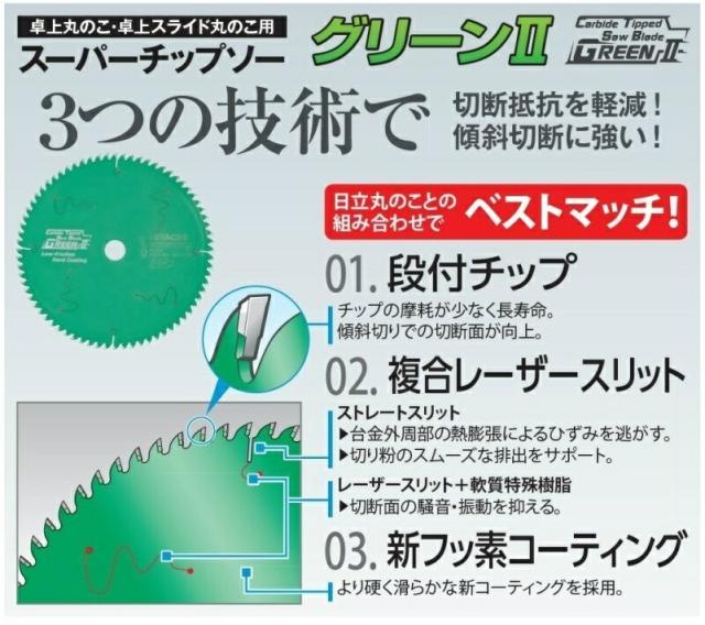 HiKOKI スーパーチップソー グリーン2 スライド丸鋸用 260mm 90P 0033-3298 集成材・一般木材用 ハイコーキ 日立 在庫_3