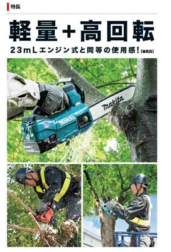 (マキタ) 充電式チェンソー MUC254CDZR 赤 本体のみ ガイドバー長250mm チェーン形式 25AP-60 18V対応 makita｜au  PAY マーケット