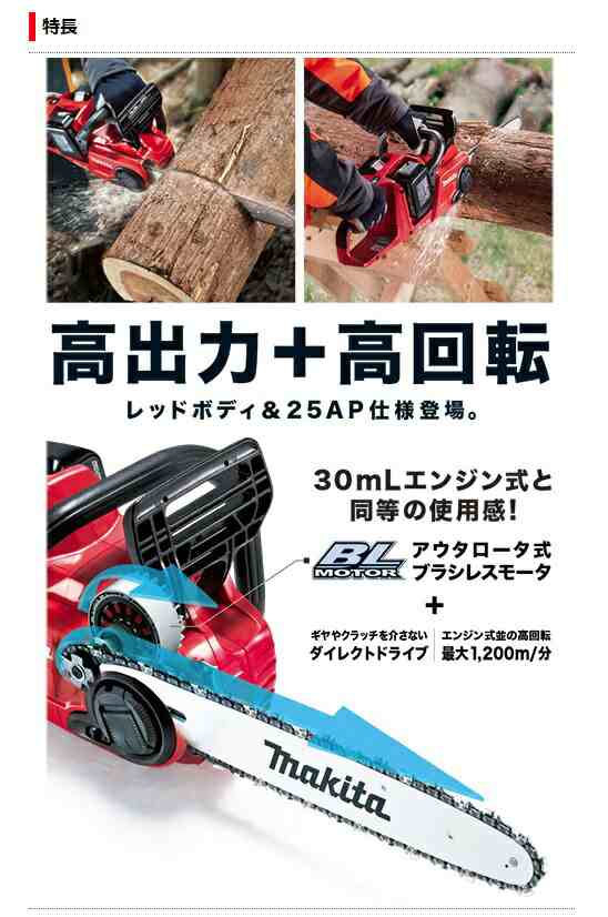 マキタ) 充電式チェンソー MUC353DZFR 赤 本体のみ ガイドバー長350mm チェーン形式 25AP-76E 18Vx2 36V対応  makitaの通販はau PAY マーケット - カナジンau PAY マーケット店 | au PAY マーケット－通販サイト