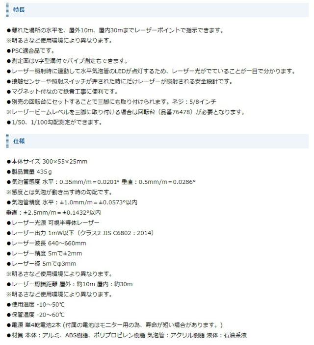 シンワ レーザービームレベル2 300mm マグネット付 76165 本体