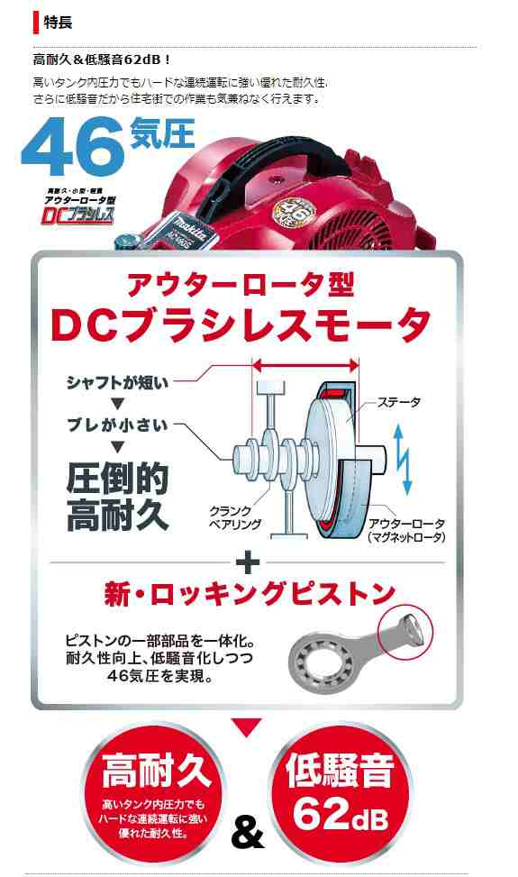 マキタ) 内装エアコンプレッサ AC460SR 赤 一般圧/高圧対応 タンク内