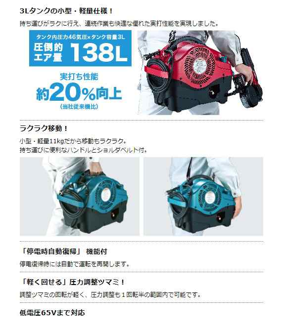 マキタ) 内装エアコンプレッサ AC460SR 赤 一般圧/高圧対応 タンク内