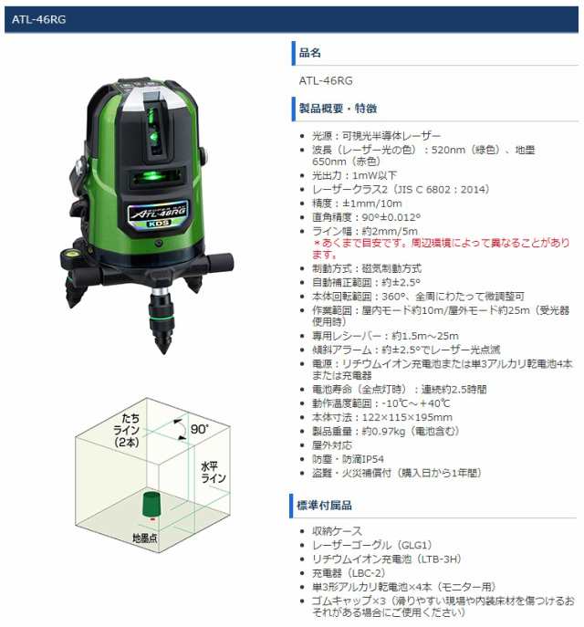 KDS 高輝度グリーンレーザー墨出器 ATL-46RGRSA 本体+受光器(LRV-4GD)+三脚(LEC-4M) 高精度±1mm/10m ライン固定モード 2方向たち・水平