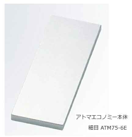 ツボ万 アトマエコノミー 細目(＃600) ATM75-6E 12670 本体 ゴム台無 パターン分散式ダイヤモンド電着技術 ダイヤ部75x210mm ATOMA 送料無料 ネコポス 在庫 ポイントUP期間中！！