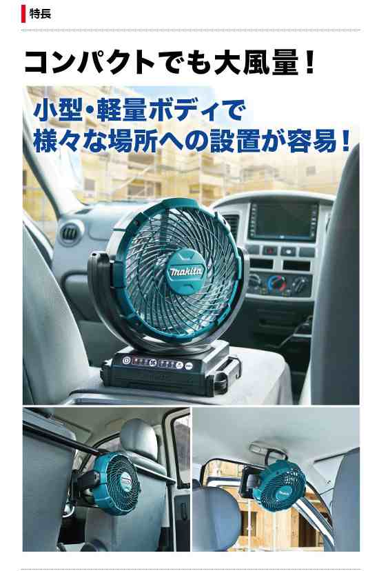 マキタ) 充電式ファン CF101DZ 本体のみ 扇風機 首振り機能付 AC100V使用可能 羽根径180mm 最大風速180m/min  10.8V対応 makitaの通販はau PAY マーケット - カナジンau PAY マーケット店 | au PAY マーケット－通販サイト