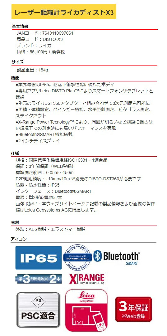タジマ レーザー距離計ライカディストX3 DISTO-X3 ライカディスト 製品重量184g 標準測定範囲0.05m〜150m TJMデザイン Leica 697061