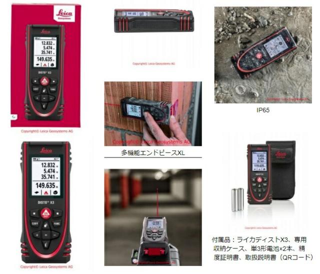 タジマ レーザー距離計ライカディストX3 DISTO-X3 ライカディスト 製品重量184g 標準測定範囲0.05m〜150m TJMデザイン Leica 697061