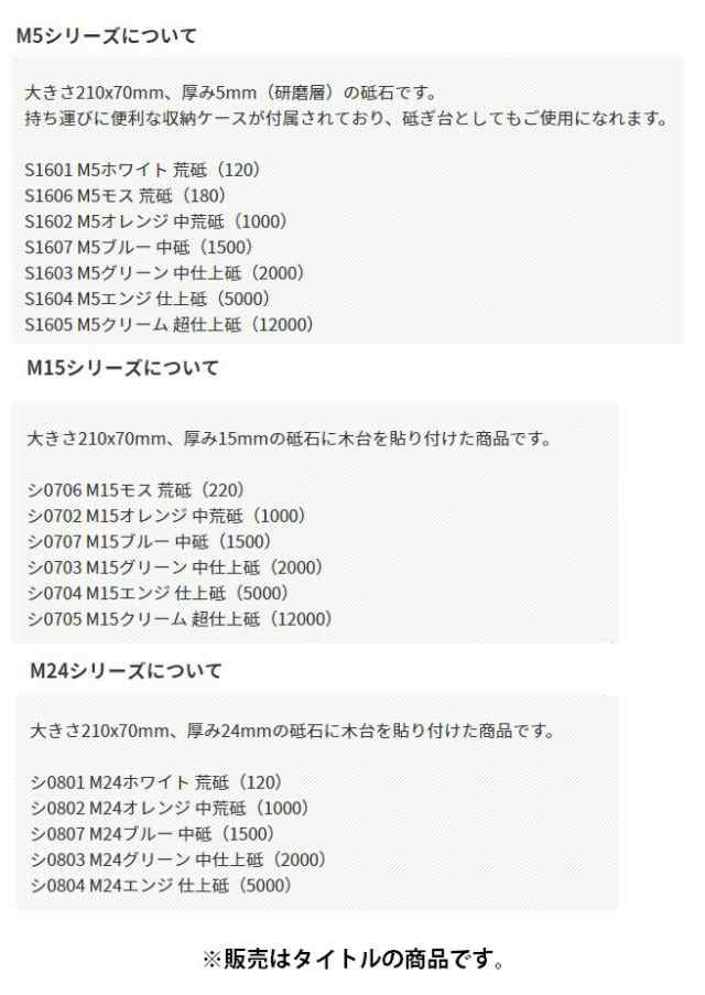 在庫 シャプトン セラミック砥石 M15 中荒砥 オレンジ シ0702 #1000