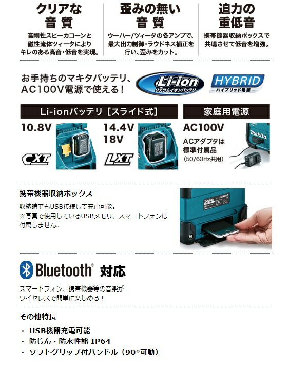 マキタ) 充電式スピーカ MR202B 黒 本体のみ Bluetooth対応 USBメモリ