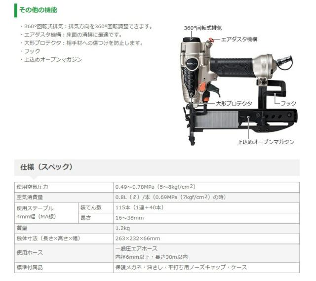 日立 タッカ N3804MF(S) 軽量1.2kg 内装用の小形タッカ 単発・連続切替機能 釘詰り解除機構 HiKOKI ハイコーキ_2