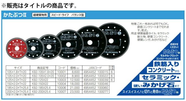 ツボ万 かたぶつ2 KB2-185X25.4 コード10006 サイズ185x2.0x7x25.4mm 超硬質物用 スピード・ライフ バランス型 リムタイプ 乾式 送料無料 在庫限り_1