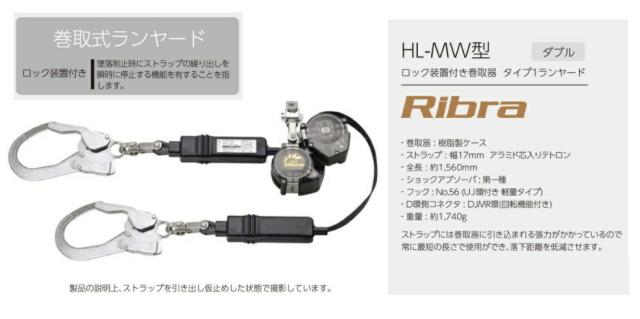 新規格 タイタン ハーネス用ダブルランヤード 巻取り式 HL-MW ロック 
