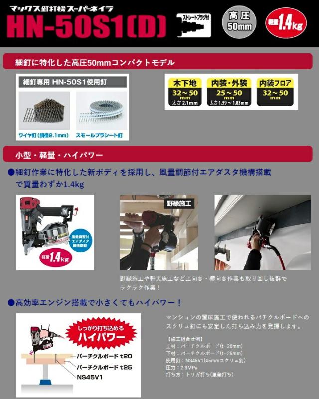 〇 マックス 高圧コイルネイラ HN-50S1(D) クールグレー HN91082