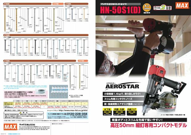 〇 マックス 高圧コイルネイラ HN-50S1(D) クールグレー HN91082