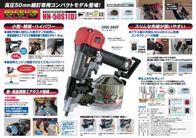 〇 マックス 高圧コイルネイラ HN-50S1(D) クールグレー HN91082