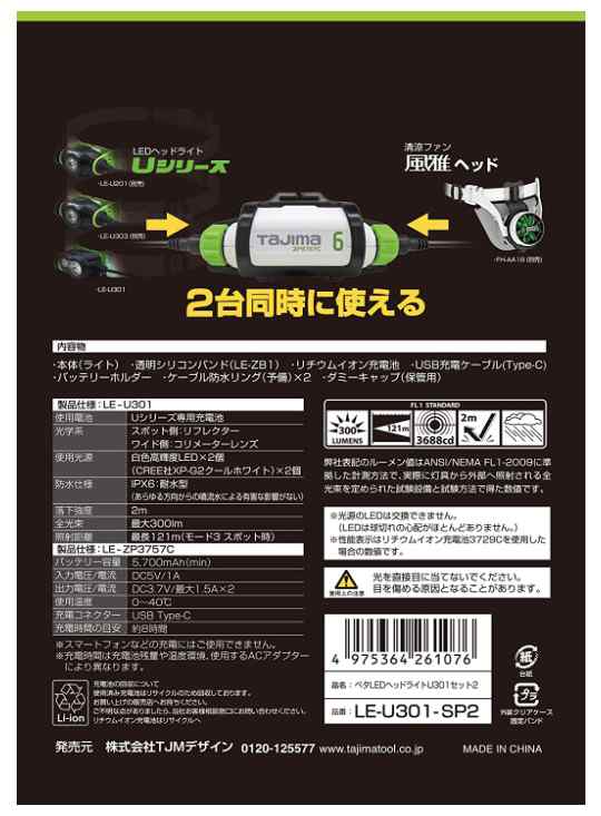 2021年製 TAJIMA 充電池 バッテリー 2個