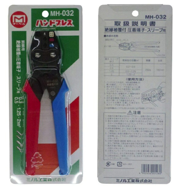 【新品未使用品】MARVEL マーベル ハンドプレス 同線用 絶縁被覆付圧着端子・スリーブ用 MH-055 ハンドツール 11471 ハンドプレス 圧着工具 絶縁被覆付圧着端子 〇マーベル(MARVEL) MH-055 ハンドル 【新品未使用品】MARVEL マーベル ハンドプレス 同線用 絶縁被覆付圧着端子・スリーブ用 MH-055 ハンドツール 11471 ハンドプレス 圧着工具 絶縁被覆付圧着端子 〇マーベル(MARVEL) MH-055 ハンドル