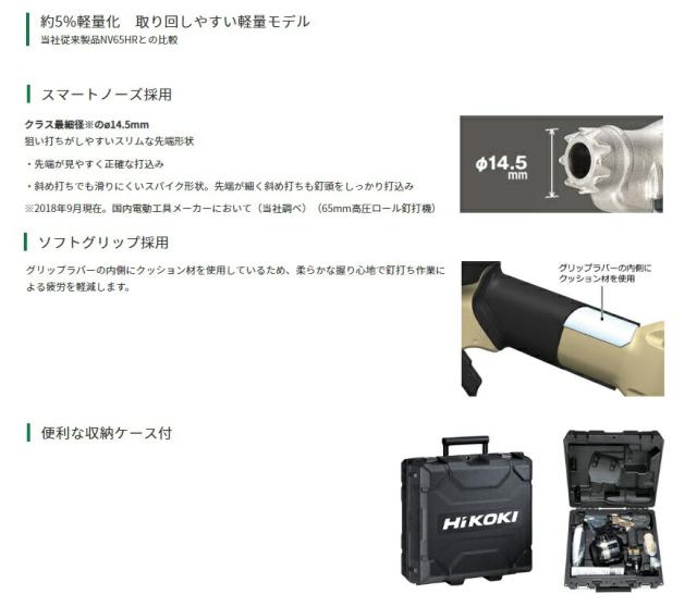 HiKOKI 高圧ロール釘打機 NV65HR2(N) ケース付 ハイゴールド パワー 