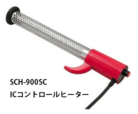 クマガイ ICコントロールヒーター SCH-900SC 投げ込みヒーター 900W 電源コード1.8m サンアート 在庫