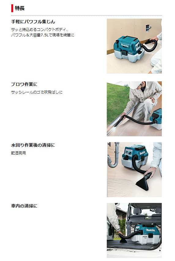 マキタ) 充電式集じん機 VC750DZ 本体のみ 集じん容量7.5L 吸水量4.5L 最大吸込仕事量50W(強)25W(標準) 18V対応  makitaの通販はau PAY マーケット カナジンau PAY マーケット店 au PAY マーケット－通販サイト