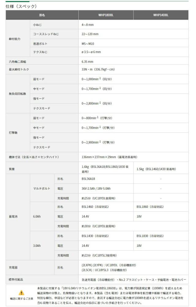 HiKOKI 充電インパクトドライバ WHP14DBL(2LYPK) バッテリ(BSL1460)x2+急速充電器(UC18YDL)+ケース付 14.4V対応 ハイコーキ 日立_4