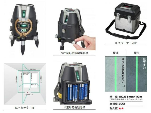 タジマ レーザー墨出器 ZEROB-KJY 本体のみ ZERO BLUE-KJY 本体製品重量約1030g KJY 矩十字・横 015 TJMデザイン 141668_1