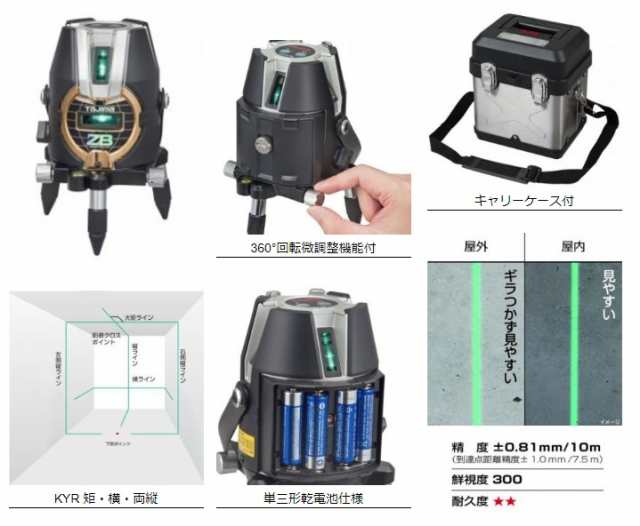 タジマ　レーザー墨出し機　AX-KYR 受光機セット