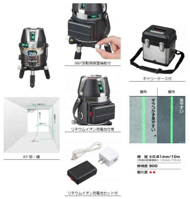 タジマ レーザー墨出器 ZEROBL-KYSET 受光器・三脚セット ZERO BLUEリチウム-KY 本体製品重量約1280g KY 矩・横 022 TJMデザイン 141842_1
