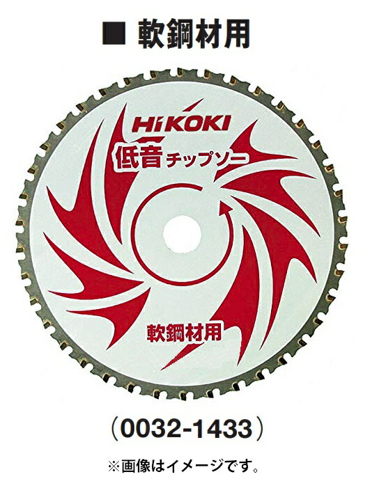 (HiKOKI) チップソーカッタ用チップソー 0032-1433 軟鋼材用 外径185mm 刃数38 取付穴径20mm CD7SA CD7専用 工機ホールディングス ハイコーキ 日立 ネコポス可
