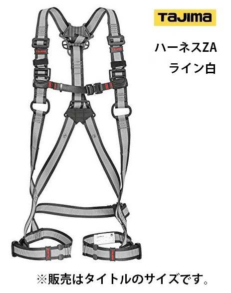 新規格 タジマ ハーネスZA ライン白 AZAM-LWH サイズM フルハーネス型 ハーネス用フックハンガー付 アルミ製肩バックル TJMデザイン  TAJI 建築・住宅・設備