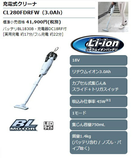 (マキタ) 充電式クリーナ CL280FDRFW 白 バッテリBL1830B+充電器DC18RF付 トリガスイッチ 18V対応 makita_1