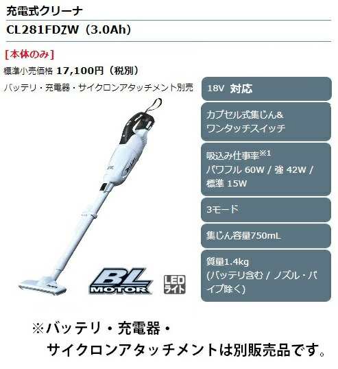 マキタ 充電式クリーナ Cl281fdzw 本体のみ カプセル式集じん ワンタッチスイッチ 18v対応 Makitaの通販はau Pay マーケット カナジンau店