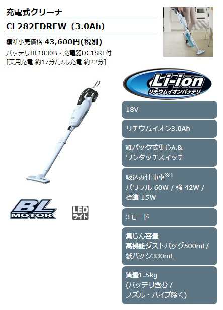 マキタ) 充電式クリーナ CL282FDRFW バッテリBL1830B・充電器DC18RF付