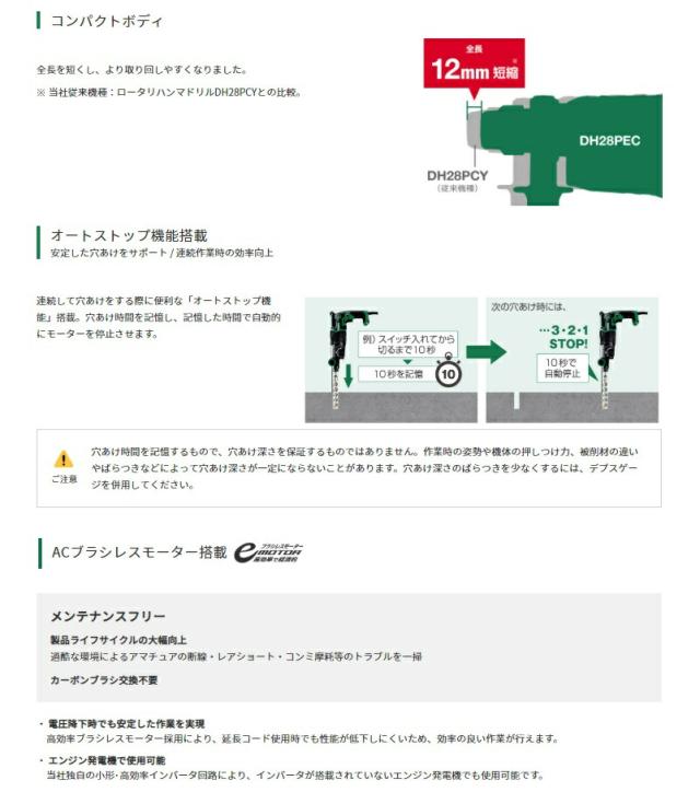 HiKOKI ロータリハンマドリル DH28PEC ケース付＜SDSプラス シャンク対応＞ コンクリート28mm 3モード切替 工機ホールディングス ハイコーキ 日立