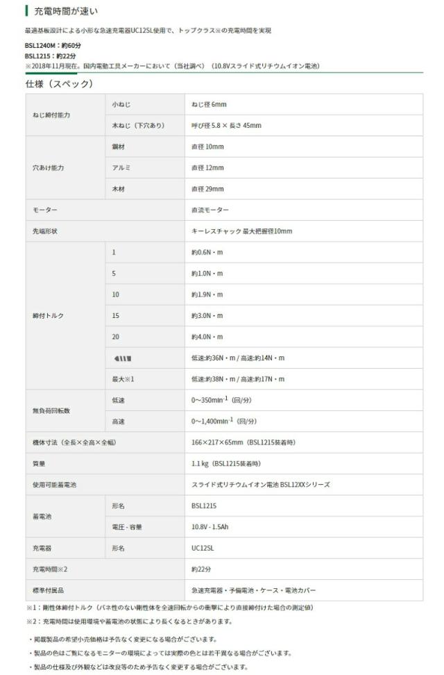(HiKOKI) DS12DA(2BS) コードレスドライバドリル 2.0Ahバッテリー(BSL1220M)x2個+急速充電器(UC12SL)+ケース付 10.8V対応 ハイコーキ 日立_3