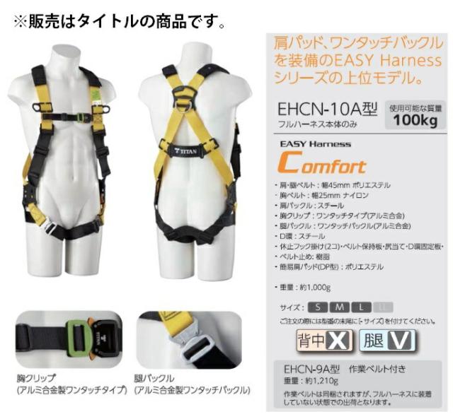 新規格 タイタン フルハーネス EHCN-10A サイズL 本体のみ 肩・腿:ベルト幅45mm 使用可能質量100kg サンコー TITAN 808727 。_1
