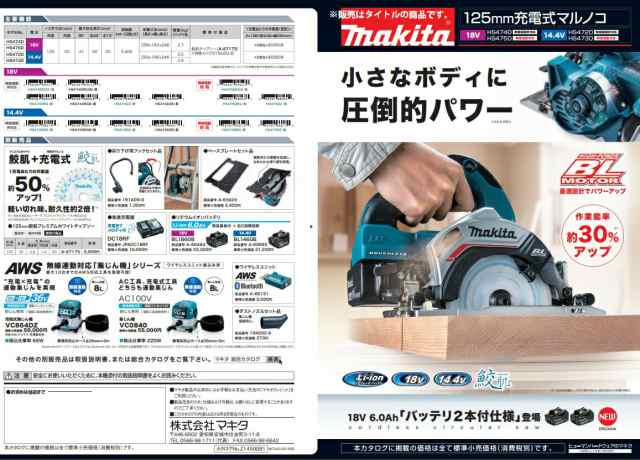 マキタ 125mm 充電式マルノコ HS474DRGX 青 バッテリBL1860Bx2個+充電