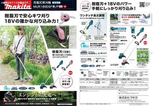 makita 充電式草刈機 MUR189D ピンク | mdh.com.sa