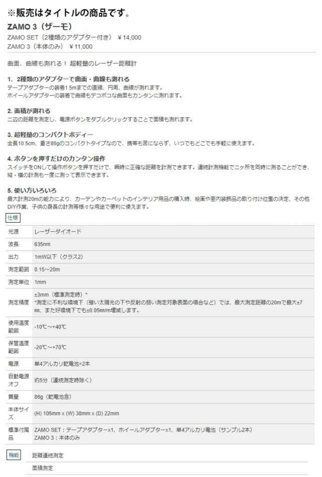 ボッシュ) レーザー距離計 ZAMO3 本体のみ 全長10.5cm 重さ86g 曲面