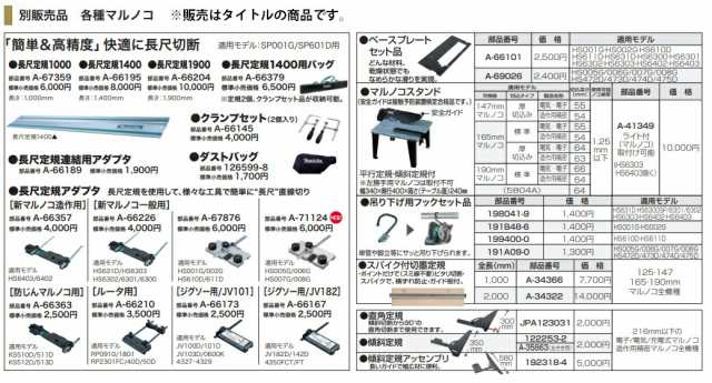 在庫 ゆうパケ可 マキタ 吊り下げ用フックセット 191A09-0 適用モデル:HS472D・HS473D・HS474D・HS475D  makitaの通販はau PAY マーケット カナジンau PAY マーケット店 au PAY マーケット－通販サイト