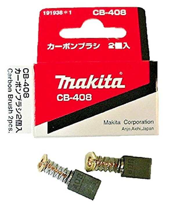 ゆうパケ可 (マキタ) カーボンブラシ 197246-8 呼び番号:CB-408 交換の際は2個とも同時に交換してください 2個入  makitaの通販はau PAY マーケット - カナジンau PAY マーケット店 | au PAY マーケット－通販サイト