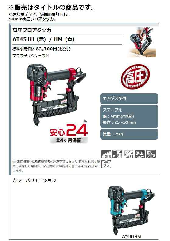 マキタ高圧フロアタッカAT451H 珍しい