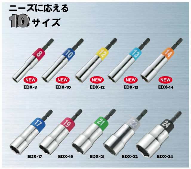 トップ工業 電動ドリル用 アルファソケットセット 11本組 EDX-824AS ケース付 αソケットセット シャンク圧入式 重量1700g  6角サーフェイス TOP工業の通販はau PAY マーケット - カナジンau PAY マーケット店 | au PAY マーケット－通販サイト