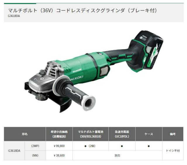 HiKOKI) コードレスディスクグラインダ G3618DA(NN) 本体のみ ブレーキ 