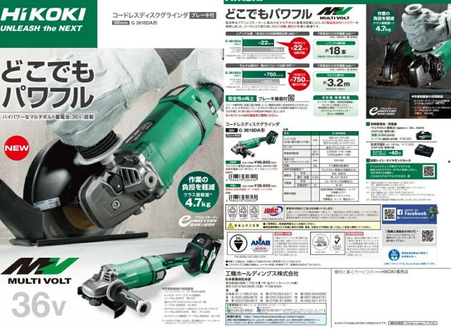 HiKOKI コードレスディスクグラインダ G3618DA(NN)+バッテリBSL36A18X+充電器UC18YDL2付 36V対応 ハイコーキ 日立 当店オリジナルセット_4