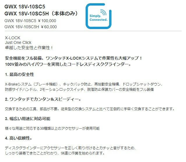 (ボッシュ) コードレスディスクグラインダー GWX18V-10SC5J バッテリ+充電器+ケース+アクセサリ15個付 砥石径125φ 18V対応 BOSCH_3