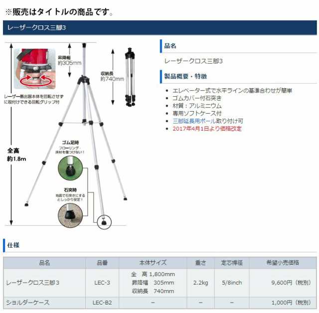 KDS レーザークロス三脚３ LEC-3 専用ソフトケース付 材質アルミニウム