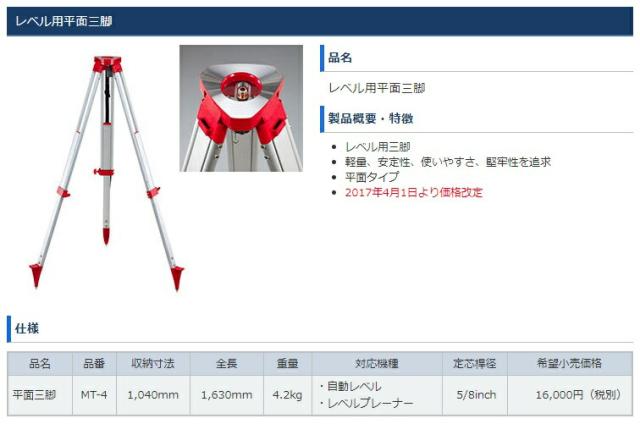 KDS レベル用平面三脚 MT-4 収納寸法1040mm 全長1630mm 重量4.2kg 定芯